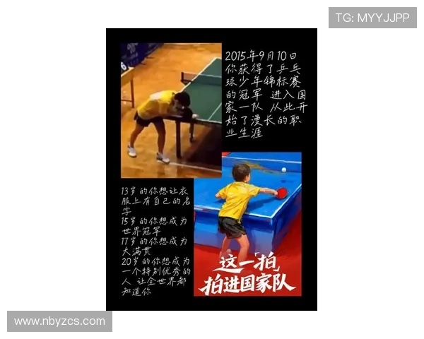 张敏专访：从乒乓球小将到世界冠军的辉煌历程与心路历程回顾